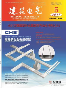 2017四川電氣技術(shù)與產(chǎn)品信息交流聯(lián)會圓滿落幕 聚焦技術(shù)創(chuàng)新，擘畫綠色發(fā)展藍圖